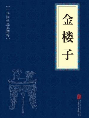 《金楼子》在线阅读 《金楼子》在线阅读
